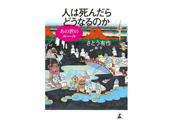 は だら 人 のか 死ん どうなる